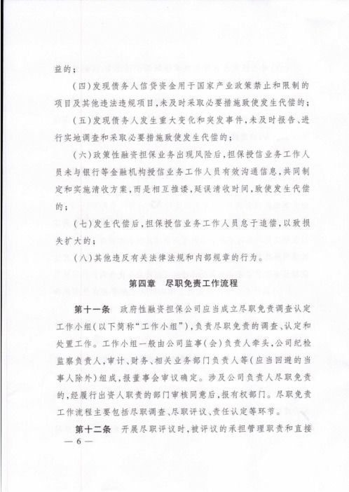 浙江省出臺政府性融資擔保機構盡職免責指引，為小微企業和三農融資注入強心劑