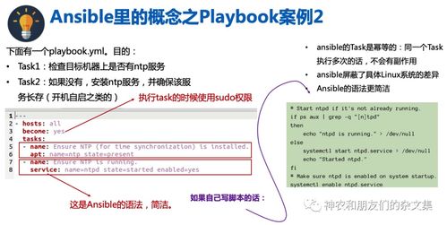邊緣設備、系統與計算雜談 Ansible學習與零售環境中的軟硬件協同