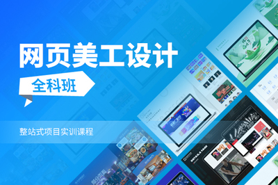 上海虹口報(bào)名網(wǎng)頁(yè)設(shè)計(jì)培訓(xùn)學(xué)校 系統(tǒng)學(xué)習(xí)JS開發(fā)，邁向網(wǎng)頁(yè)設(shè)計(jì)高手